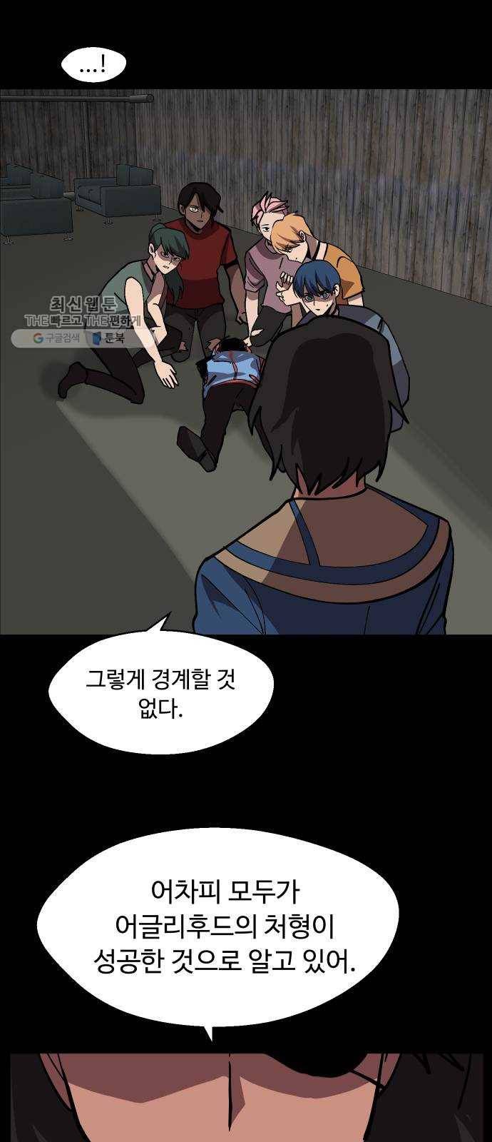 어글리후드 154. 식민지 13