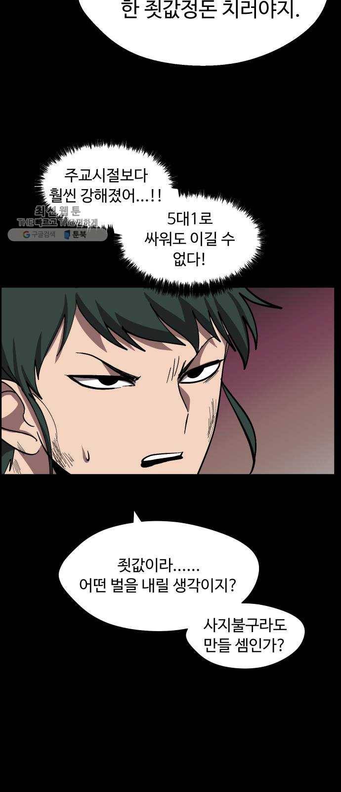 어글리후드 154. 식민지 15