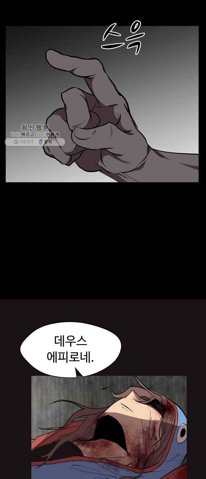 어글리후드 154. 식민지 16