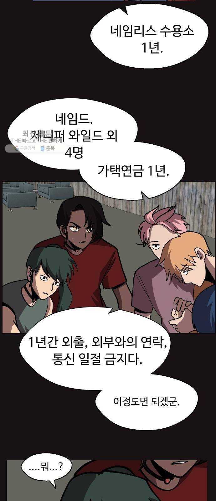 어글리후드 154. 식민지 17