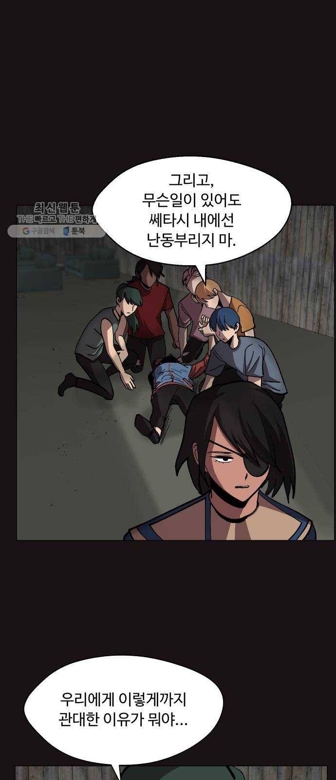 어글리후드 154. 식민지 19