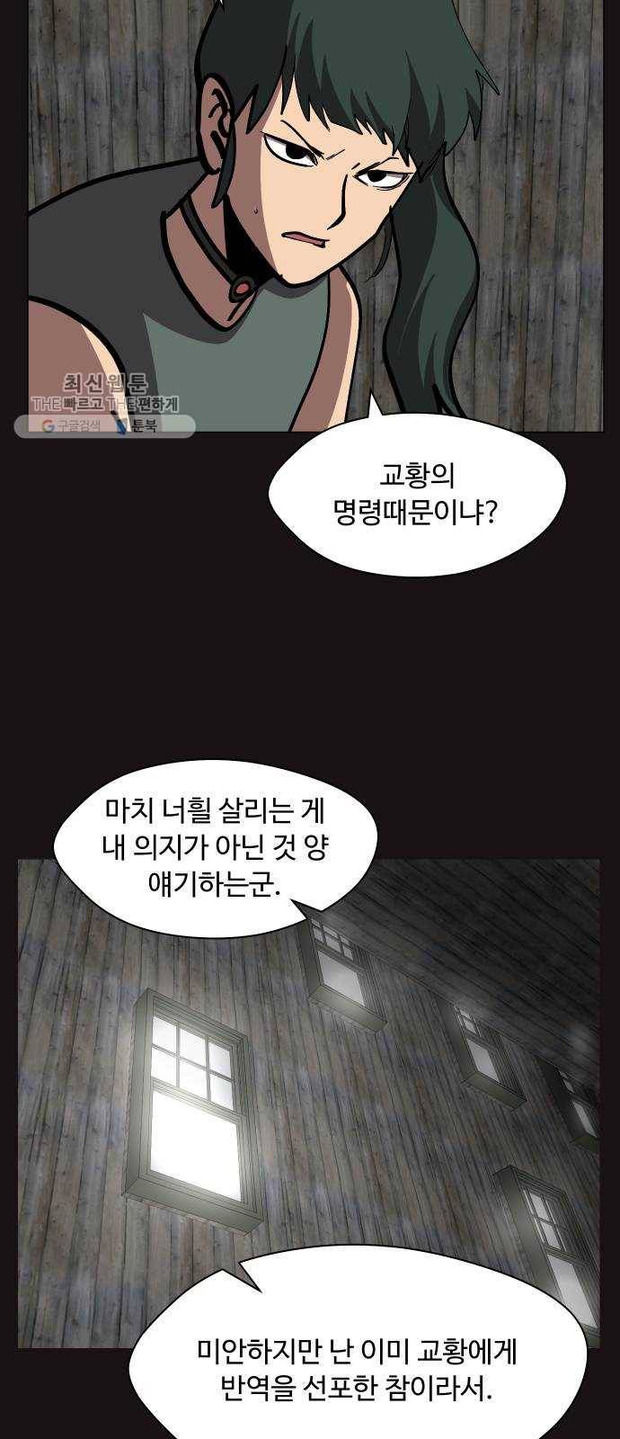 어글리후드 154. 식민지 20