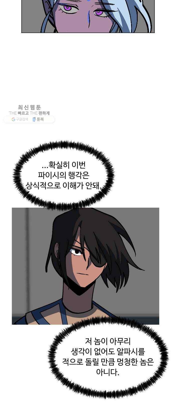 어글리후드 154. 식민지 26
