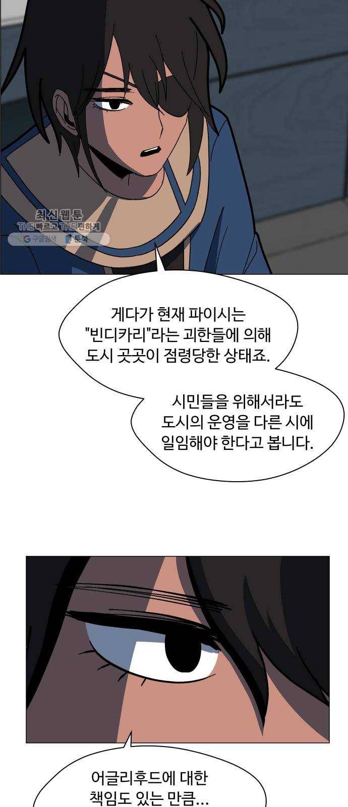 어글리후드 154. 식민지 29