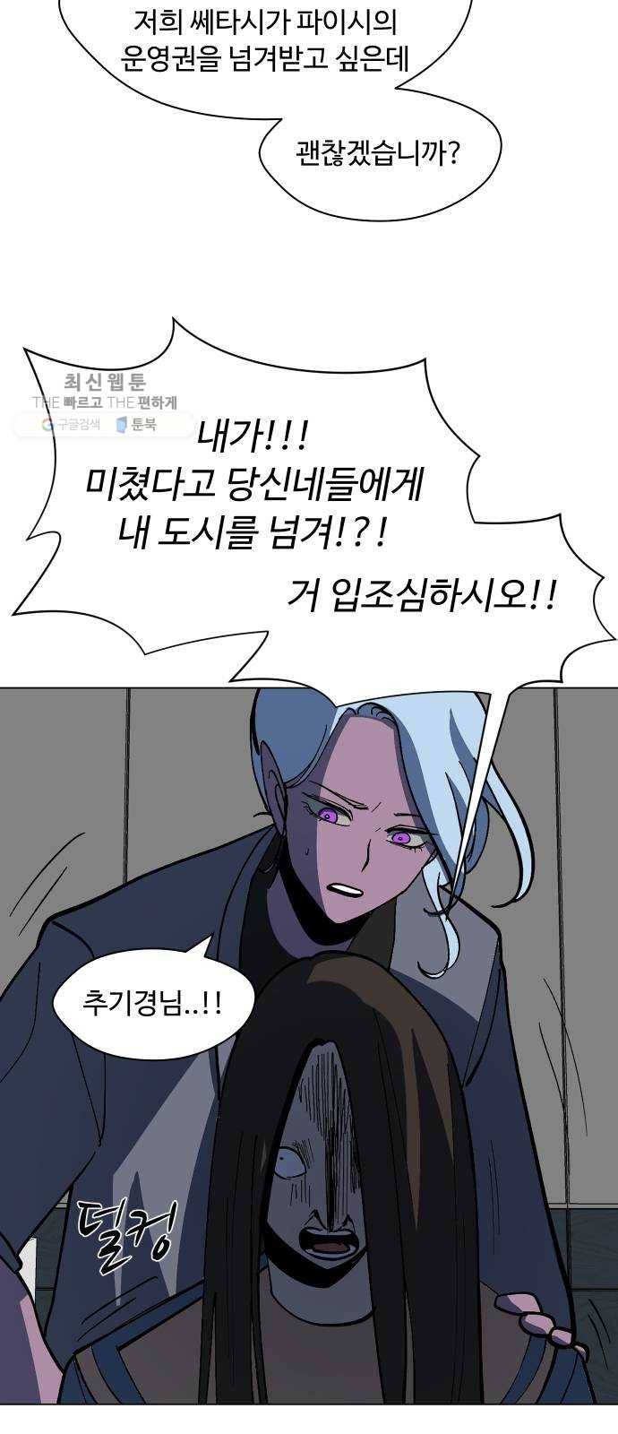 어글리후드 154. 식민지 30