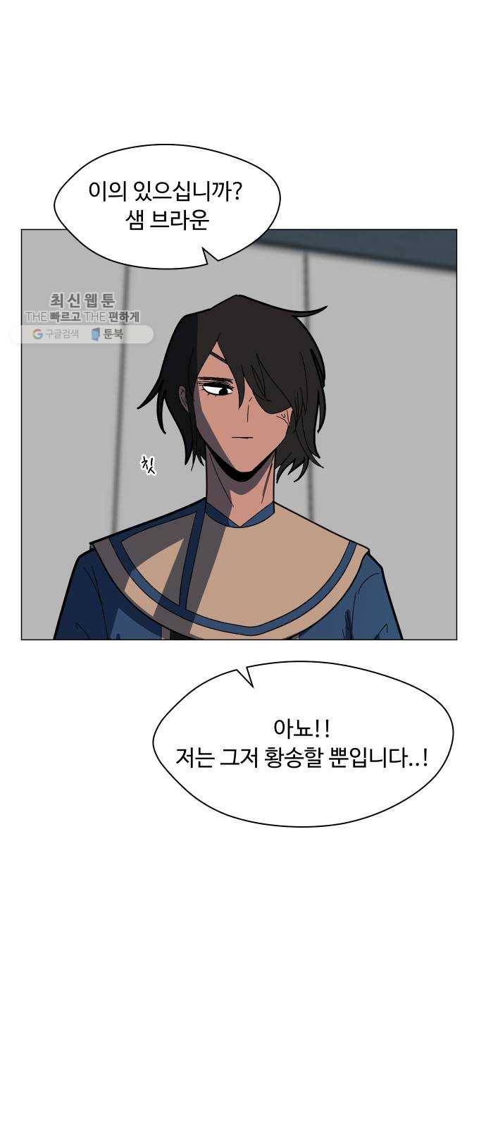 어글리후드 154. 식민지 34