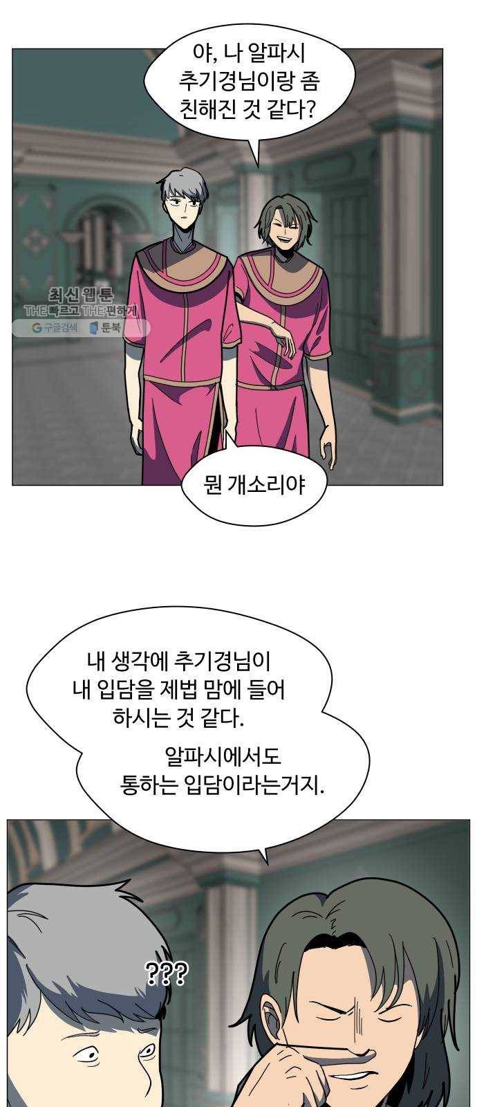 어글리후드 154. 식민지 41