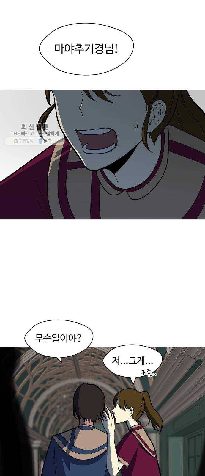 어글리후드 154. 식민지 45