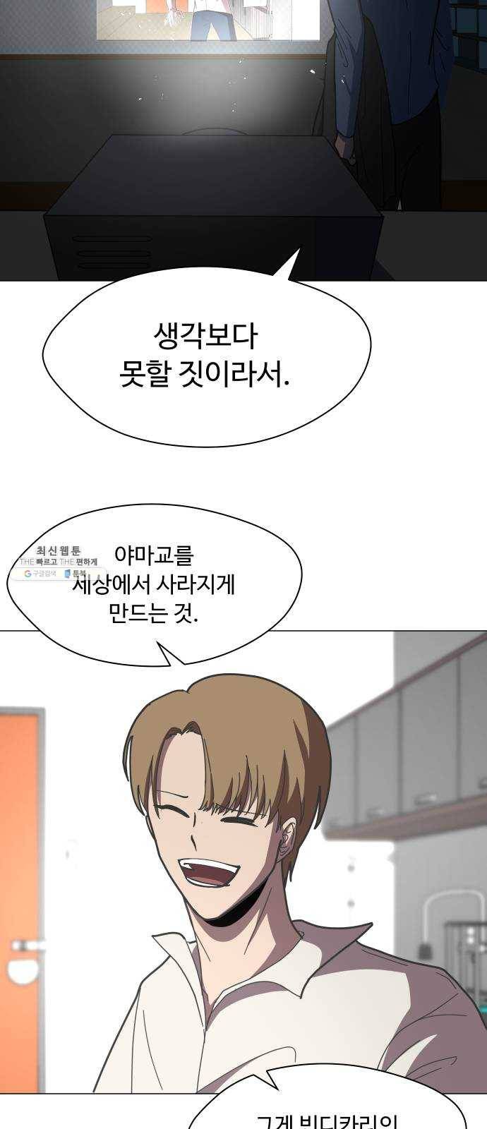 어글리후드 164. 자폭 7