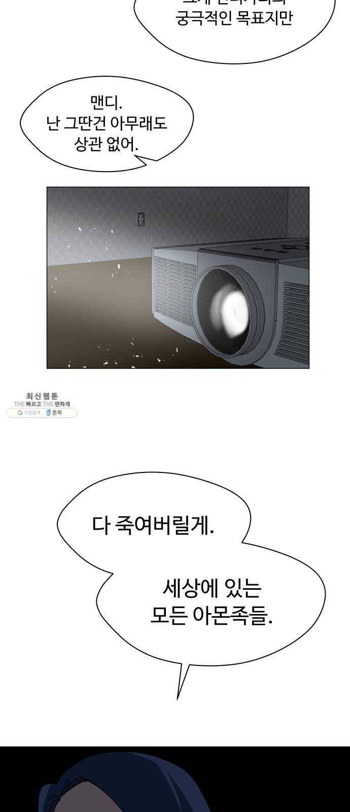 어글리후드 164. 자폭 8