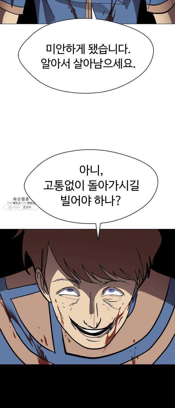어글리후드 164. 자폭 38