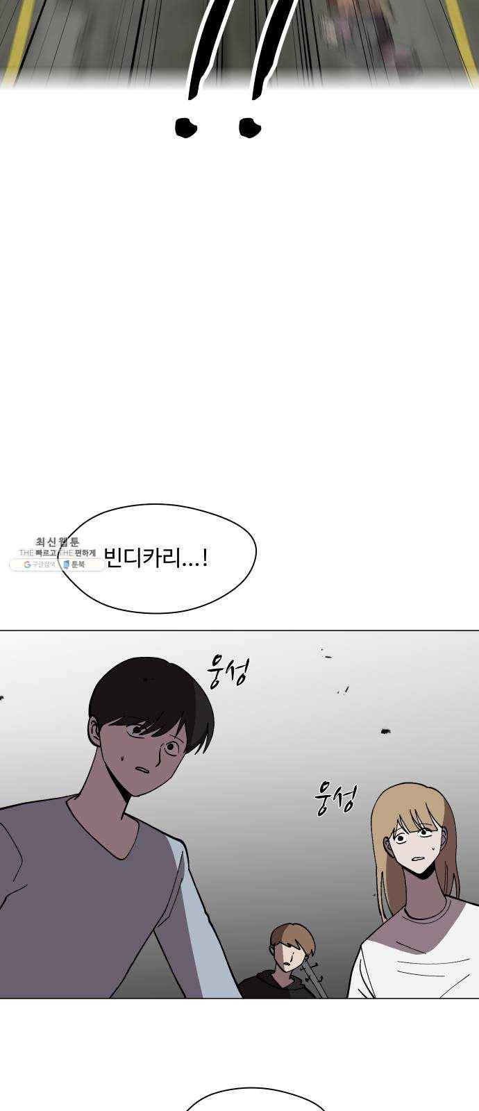 어글리후드 164. 자폭 54
