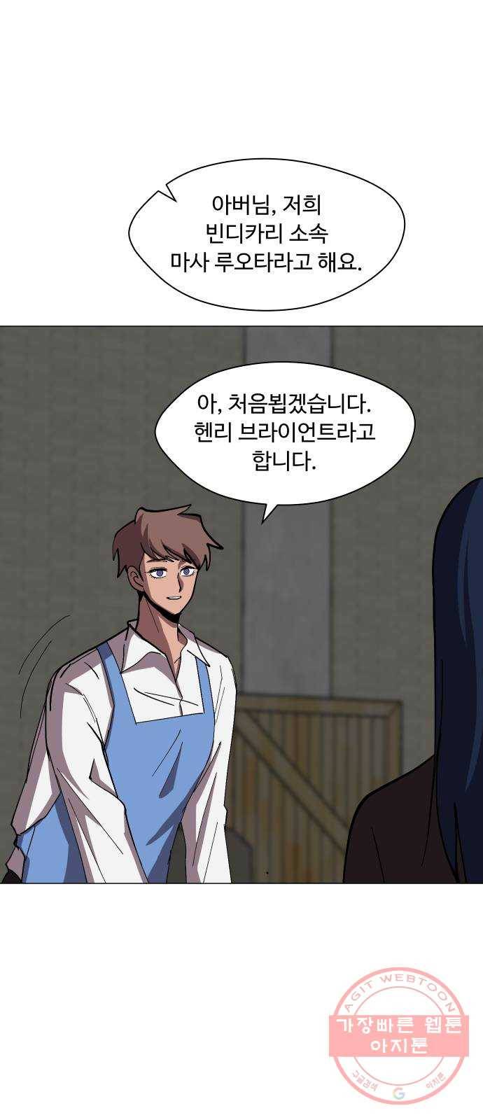 어글리후드 174. 균열 16