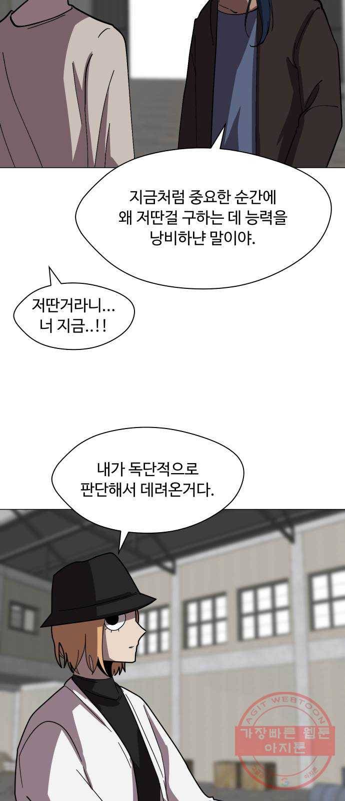 어글리후드 174. 균열 19