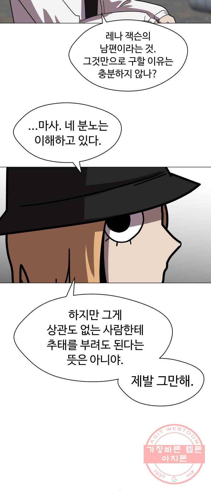 어글리후드 174. 균열 20