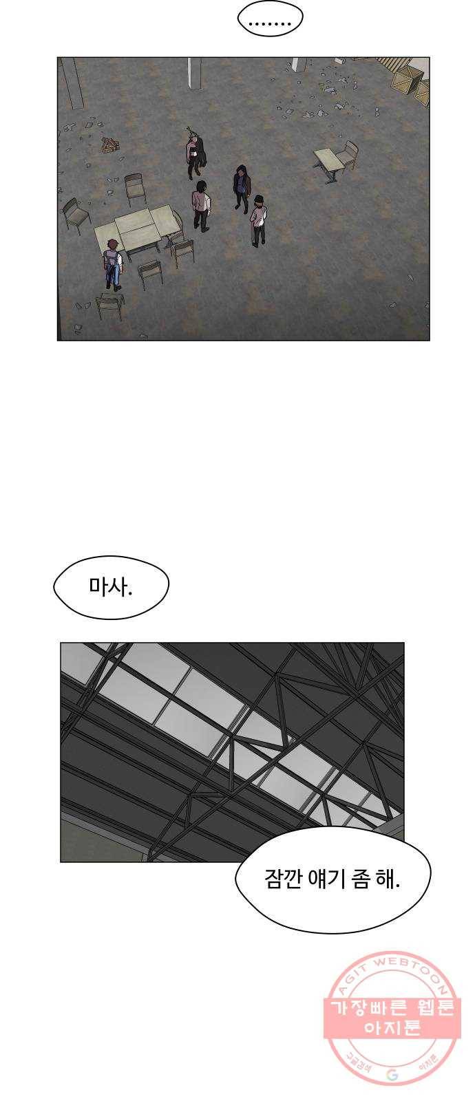 어글리후드 174. 균열 21