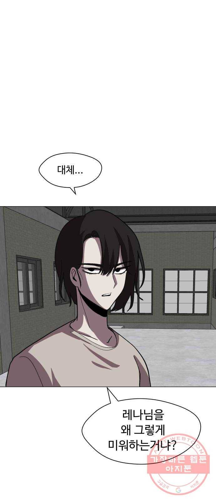 어글리후드 174. 균열 22