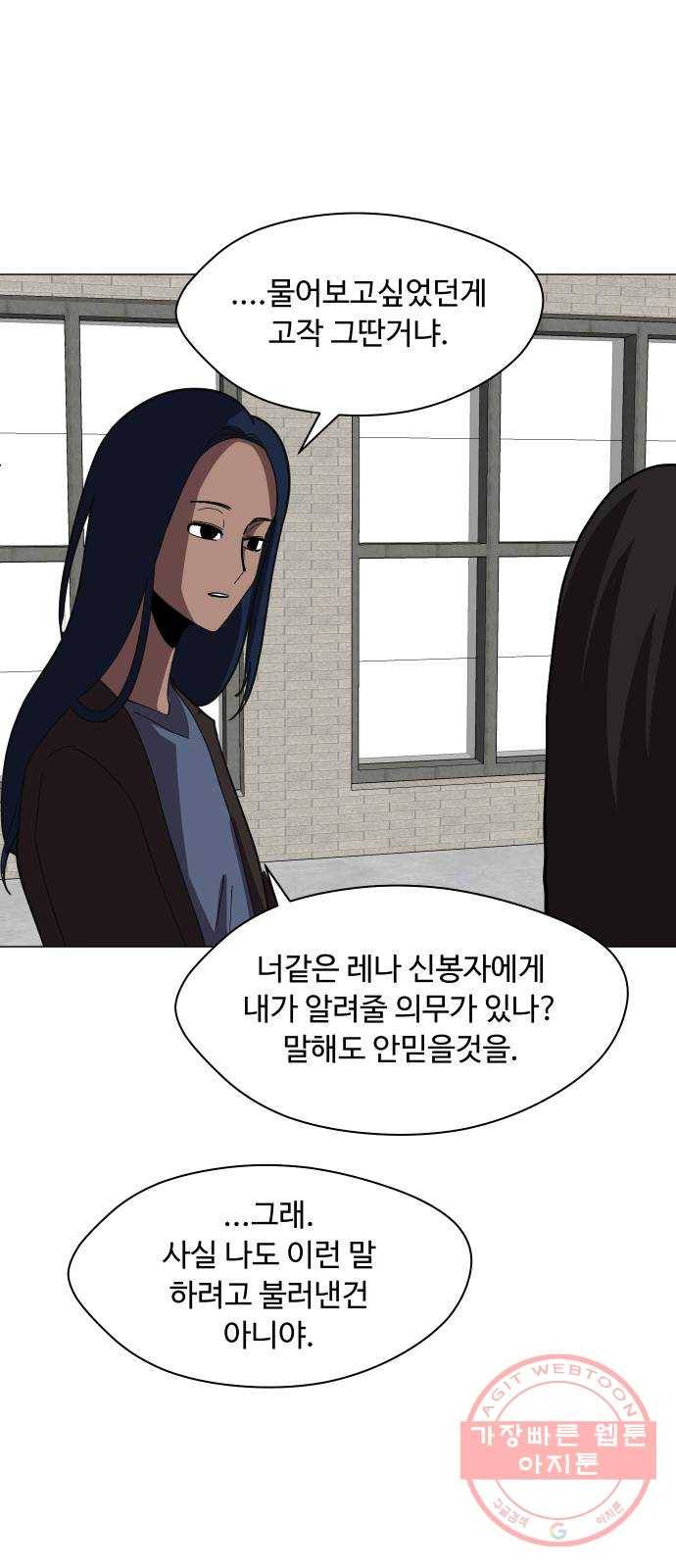 어글리후드 174. 균열 23