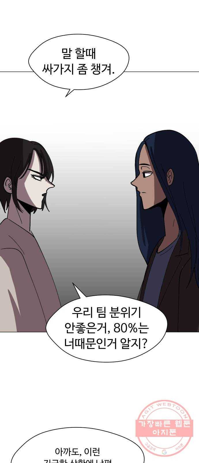 어글리후드 174. 균열 24