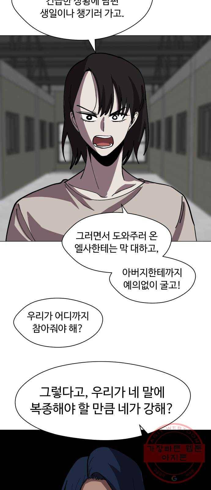 어글리후드 174. 균열 25