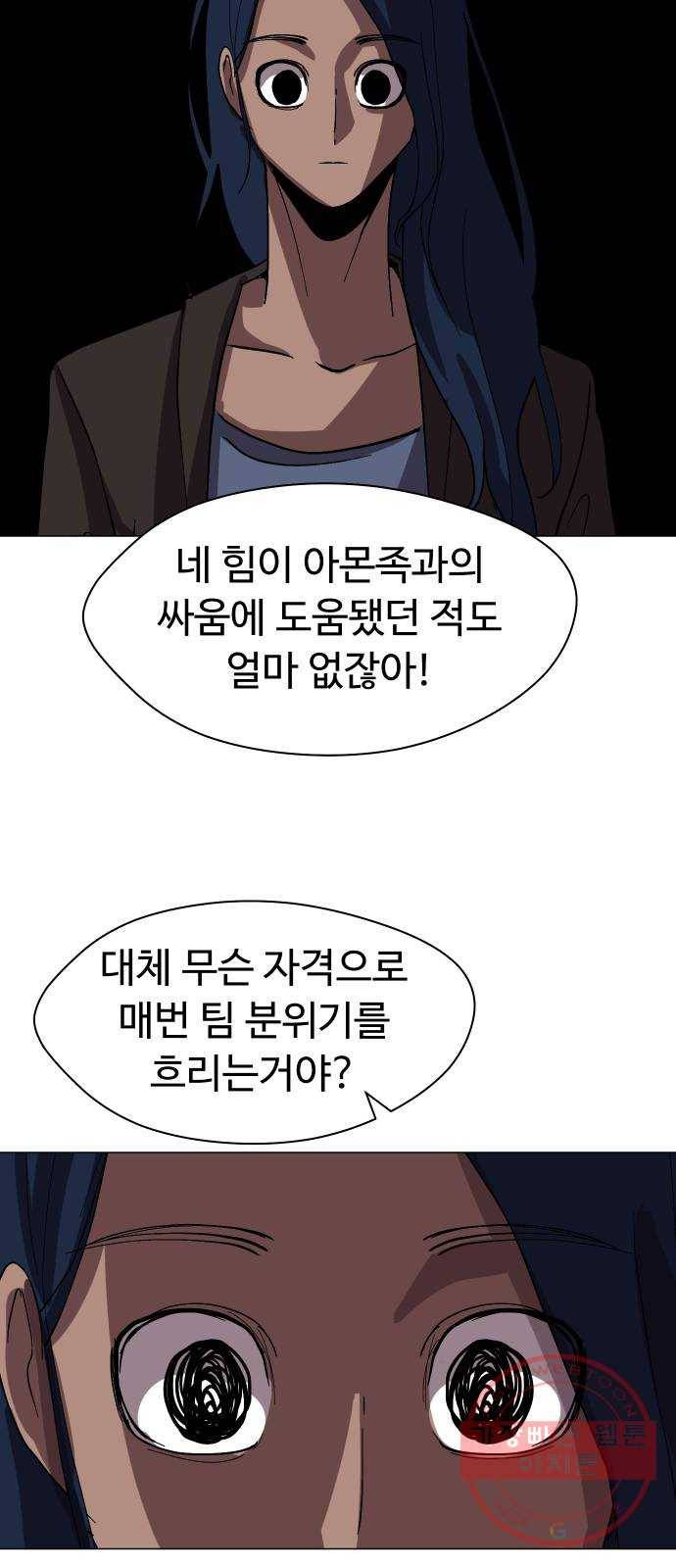 어글리후드 174. 균열 26