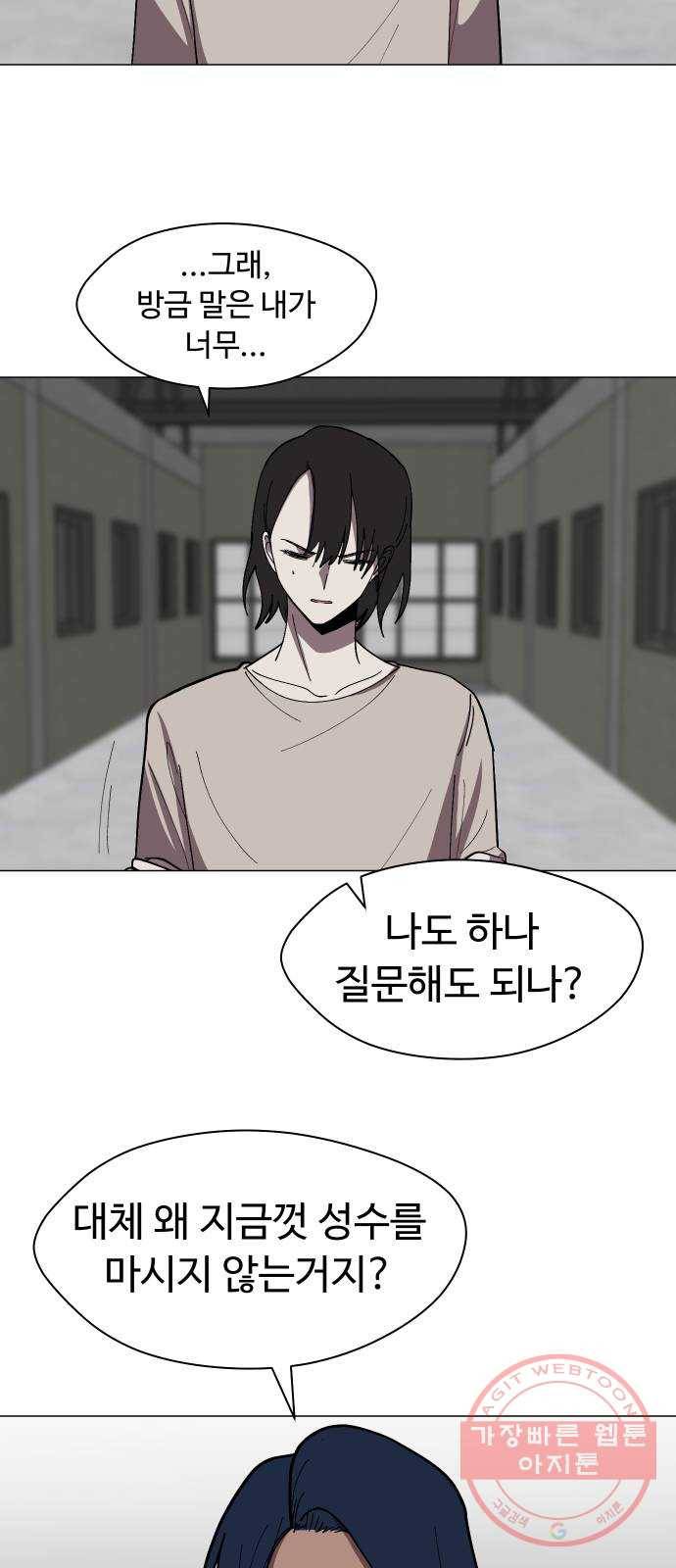 어글리후드 174. 균열 28