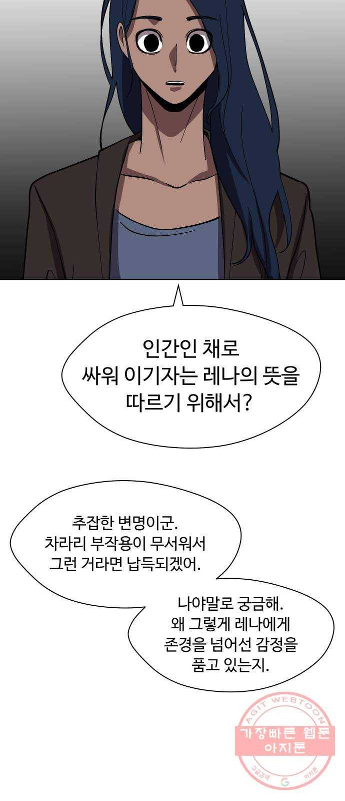 어글리후드 174. 균열 29