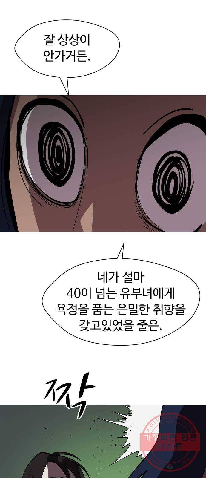 어글리후드 174. 균열 30