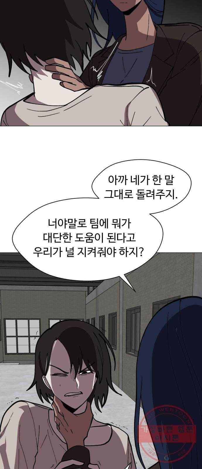 어글리후드 174. 균열 32