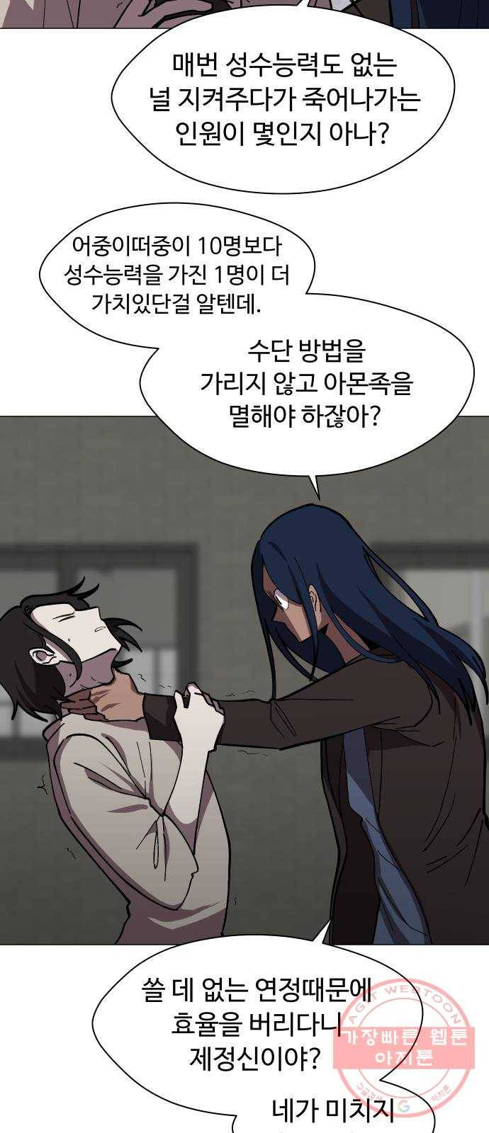 어글리후드 174. 균열 33