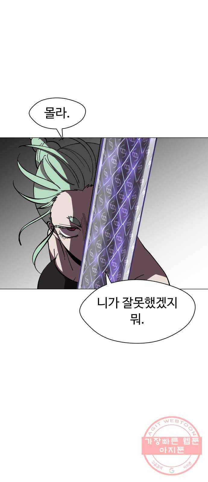 어글리후드 174. 균열 39