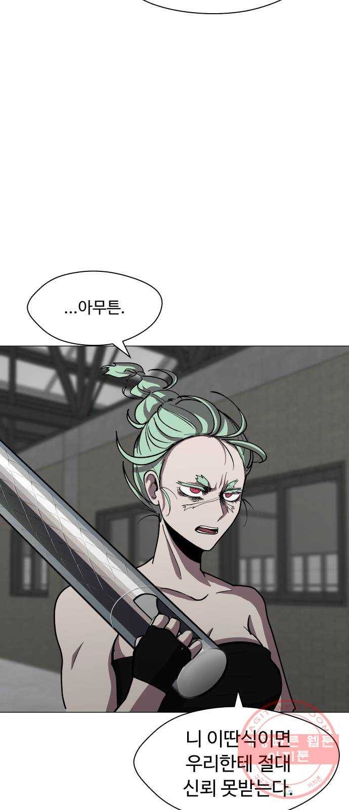 어글리후드 174. 균열 41