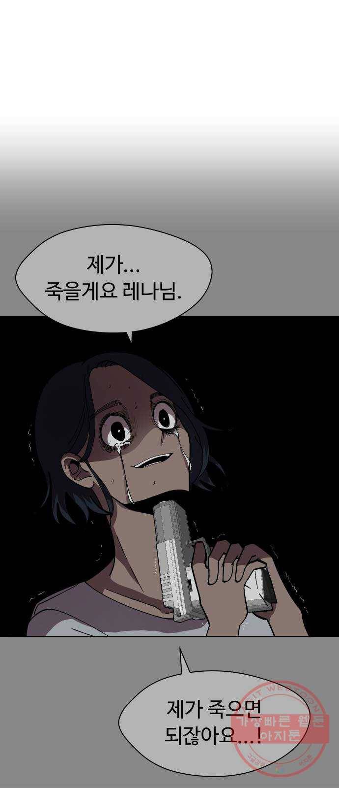 어글리후드 174. 균열 45