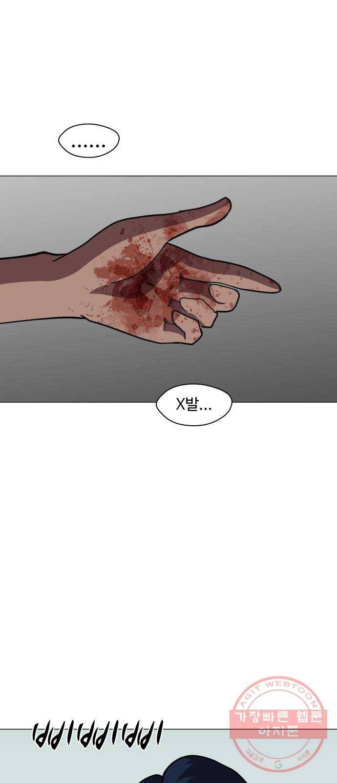 어글리후드 174. 균열 48