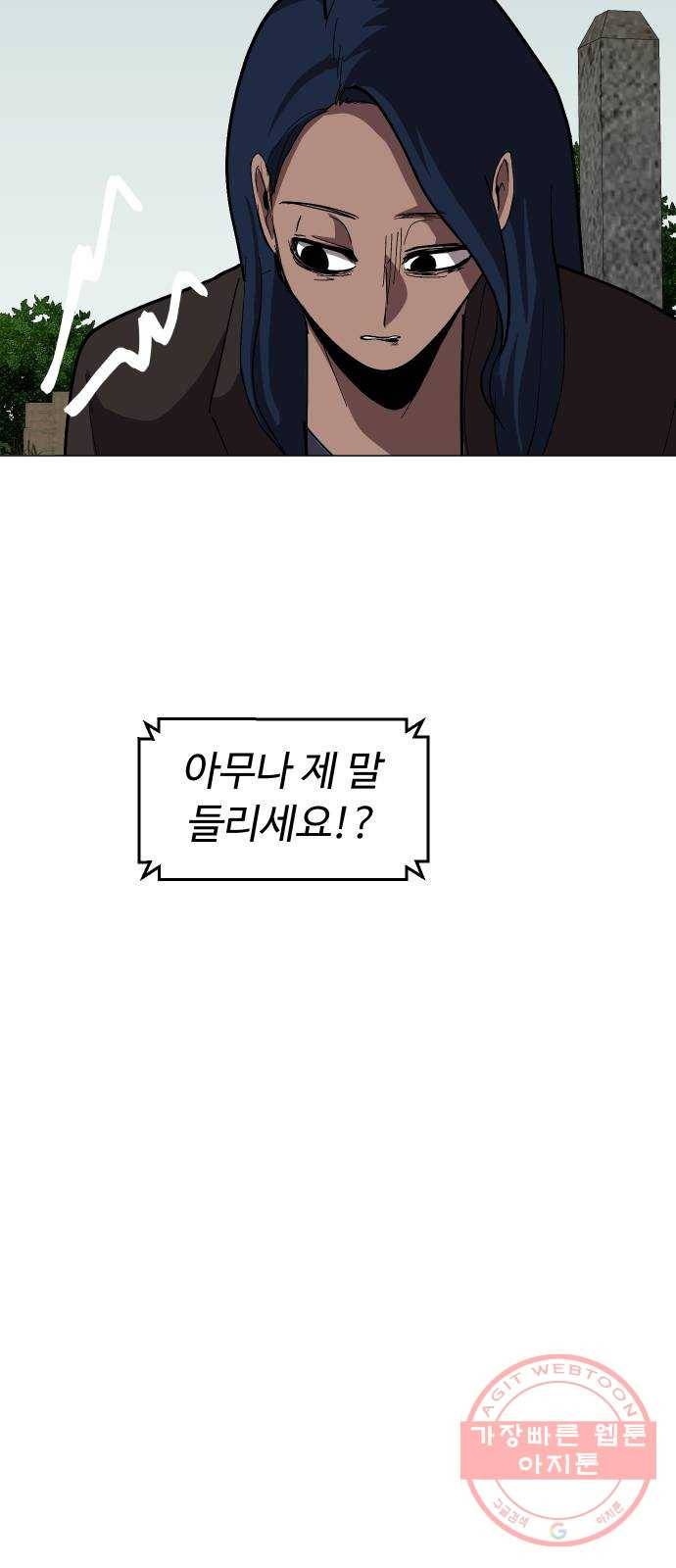 어글리후드 174. 균열 49