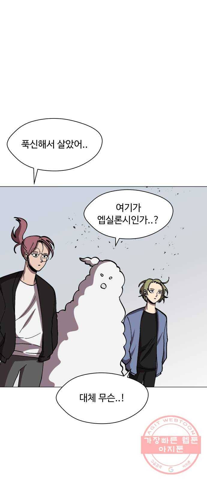 어글리후드 174. 균열 55