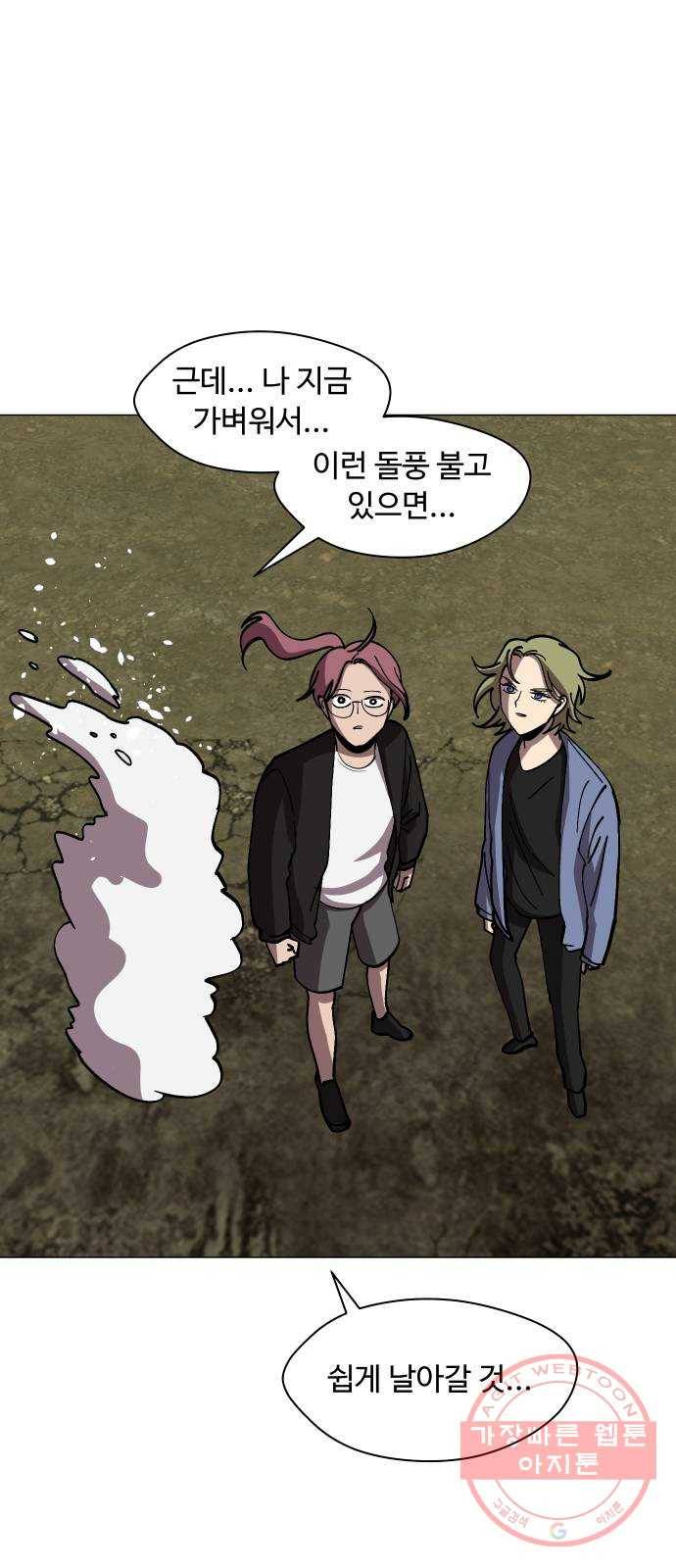 어글리후드 174. 균열 60