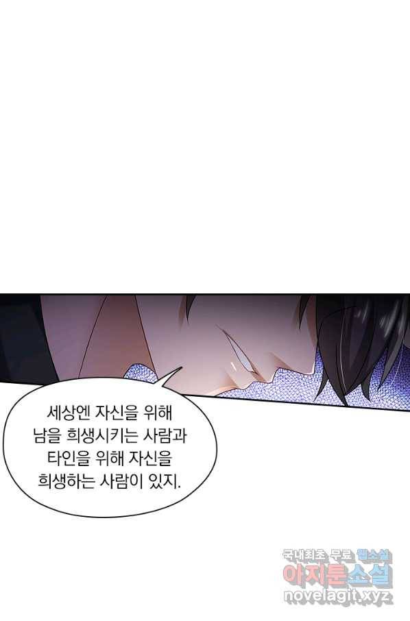 이혼해줄래요? 271화 1