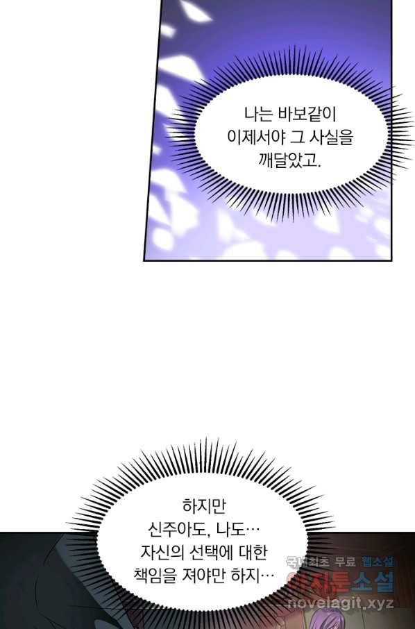 이혼해줄래요? 271화 2