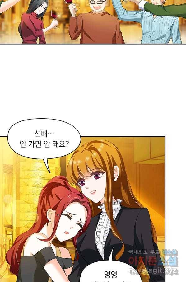 이혼해줄래요? 271화 4