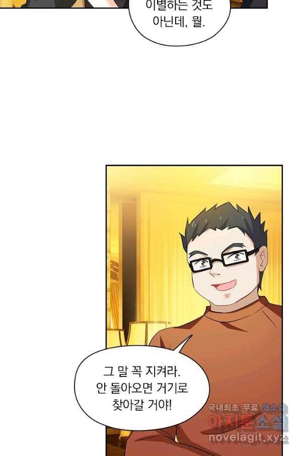 이혼해줄래요? 271화 5