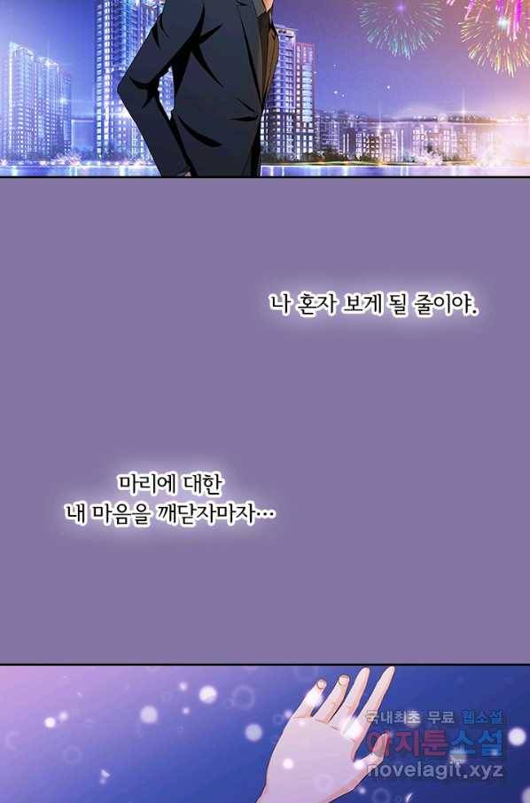 이혼해줄래요? 271화 16