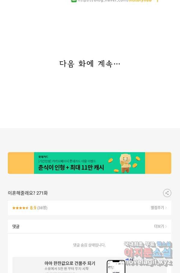 이혼해줄래요? 271화 23