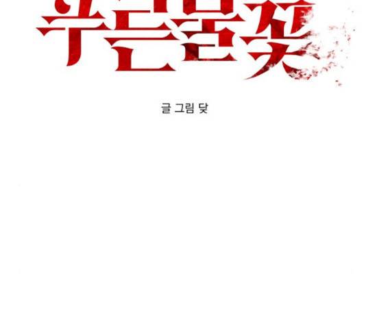 푸른불꽃 53화 2