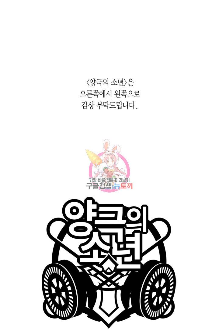 양극의 소년 176화 1