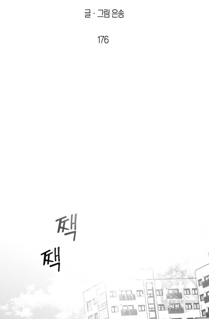 양극의 소년 176화 2