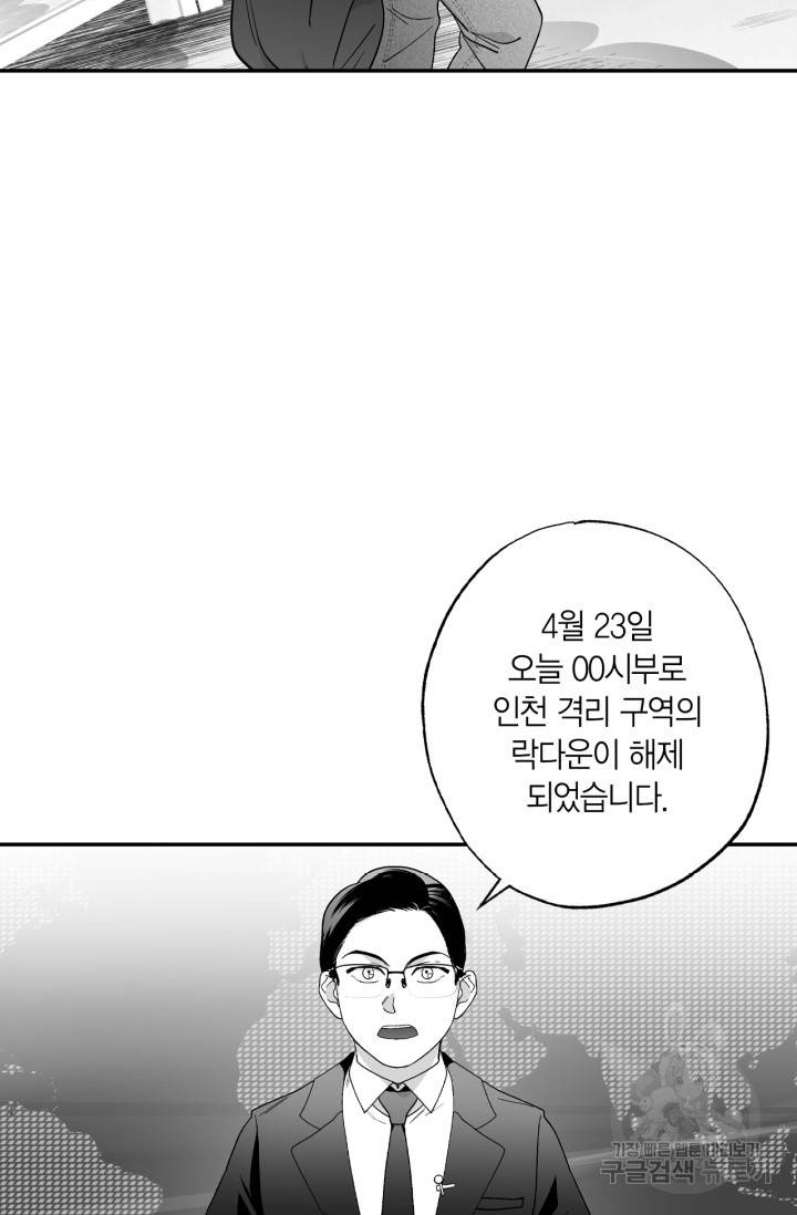 양극의 소년 176화 6