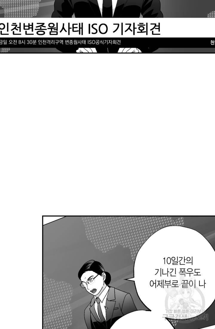 양극의 소년 176화 7
