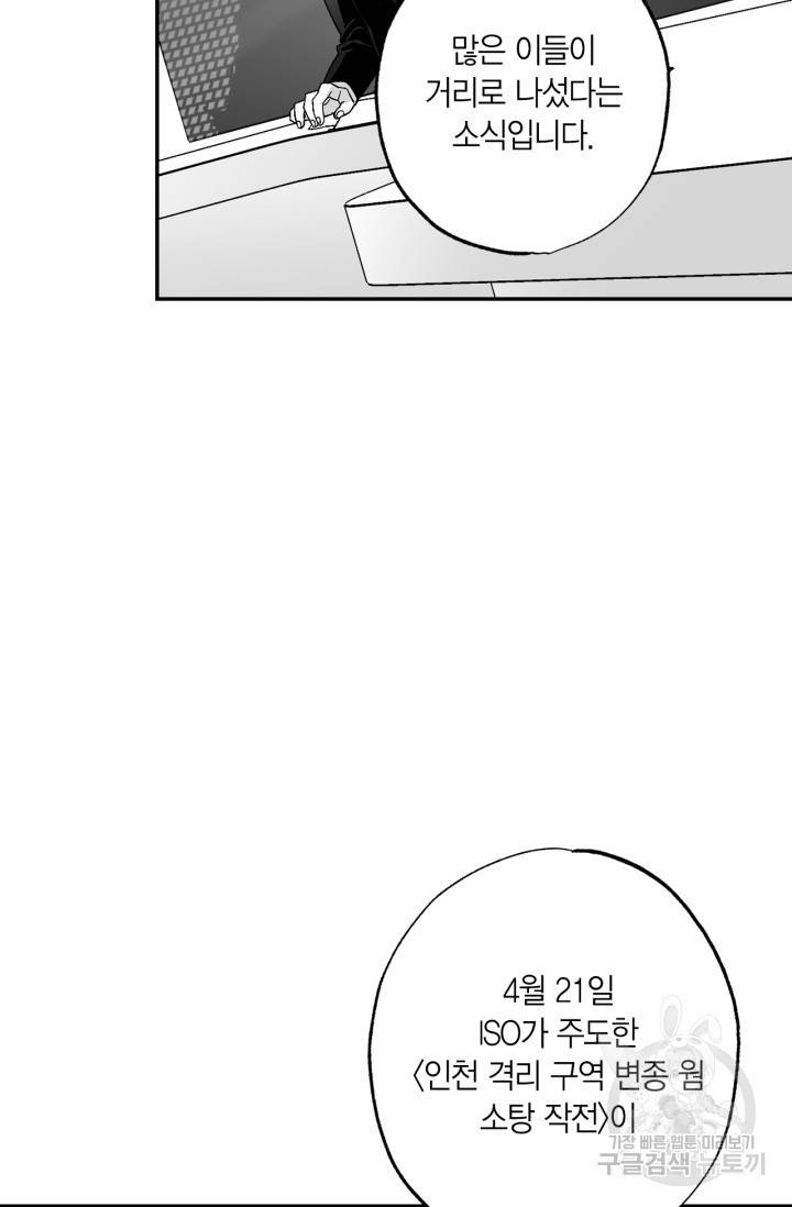 양극의 소년 176화 8