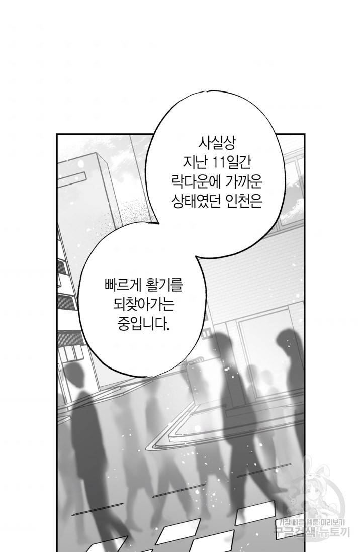 양극의 소년 176화 10